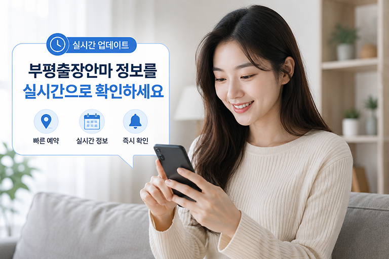 실시간 올라오는 부평출장마사지 정보 & 사용자 가이드