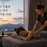 여름에서 가을로 넘어가는 시기에 몸이 무거운 이유